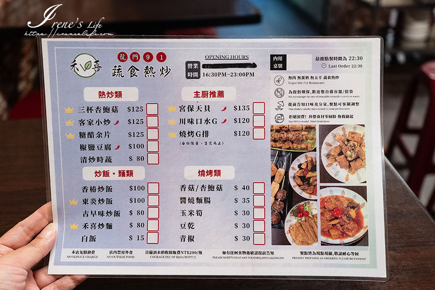 捷運三重國小站新開幕蔬食熱炒，東炎炒飯很特別，烤G排、客家小炒都好吃，消夜也能吃