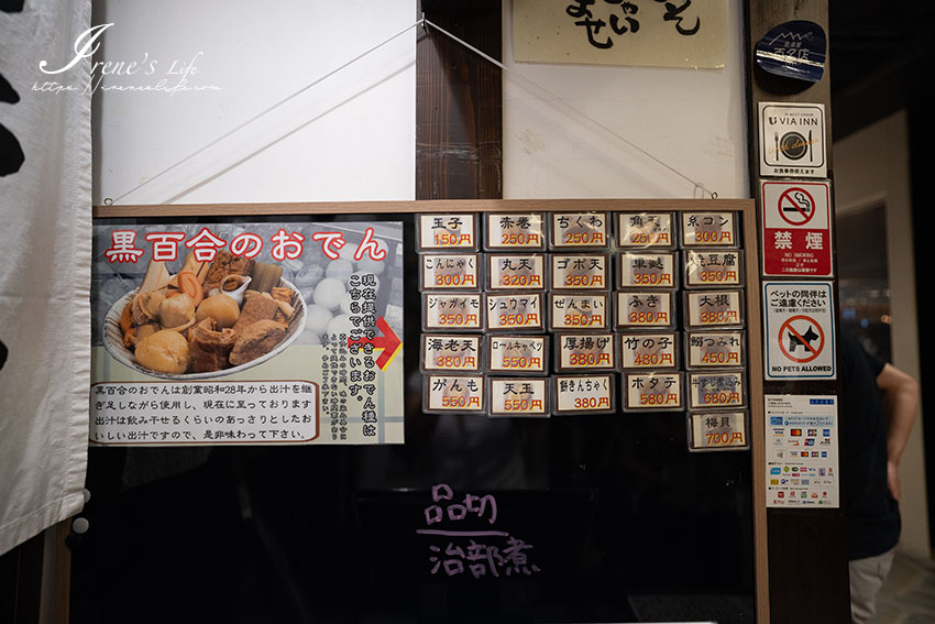 金澤必吃美食｜金澤車站美50年老店關東煮，代代相傳的秘製湯料，宛如居酒屋般的熱鬧氛圍