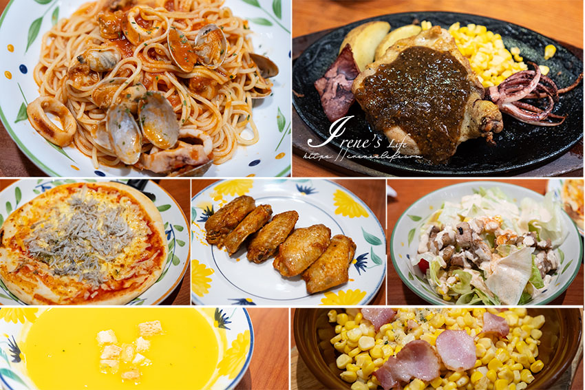 日本知名平價連鎖餐廳台灣也吃得到，只要百元的義大利麵超佛心，適合聚餐的家庭餐廳 @Irene&#039;s 食旅．時旅