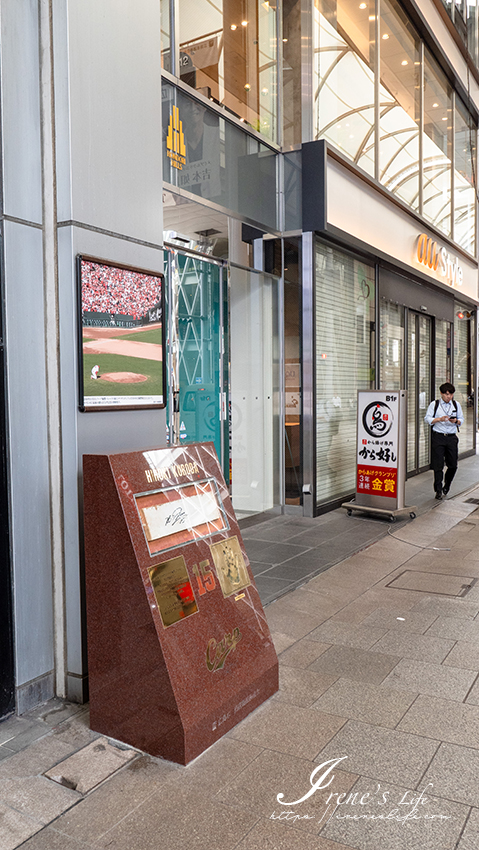 廣島：市區散步 Hiroshima Gate Park (舊廣島市民球場) ＋勝鯉之森 ＋黑田博樹引退投手板（黒田博樹メモリアルプレート） ＋ 茶之環　的早午茶