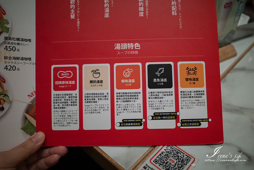 大直美麗華餐廳推薦｜來自北海道的湯咖哩，美麗華限定蝦湯口味超級蝦，每月11號是串串日