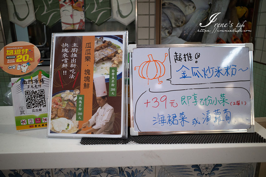 南門市場推薦美食｜有整隻白鯧魚的海鮮米粉湯，現點現煮超鮮美，一大碗公份量十足
