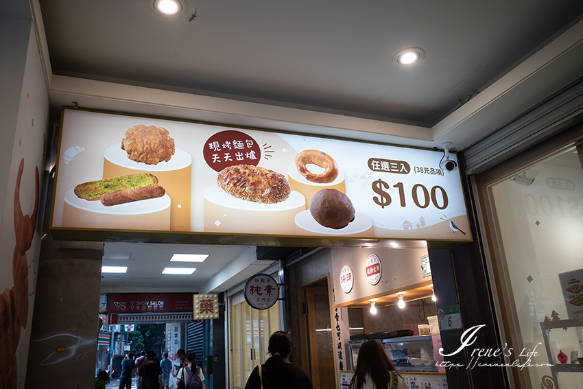 台北車站好吃平價麵包店｜台式蔥麵包與韓式扁可頌相結合的青蔥扁可頌，冰心菠蘿就像在吃冰淇淋