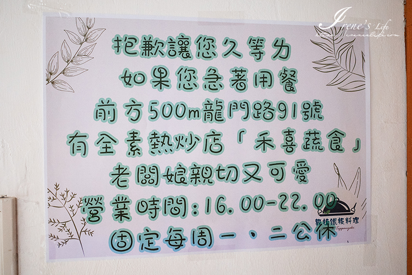 三重素食鐵板燒｜只能現場排隊不能預約，內用白飯、熱湯、飲料、甜點無限供應