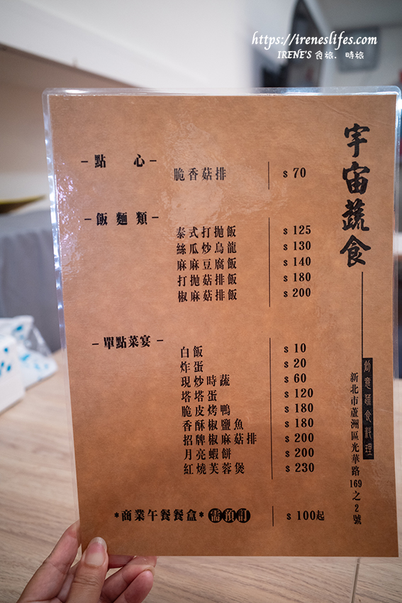 蘆洲新開幕蔬食，「點頭蔬食」新品牌，泰式打拋飯、椒麻菇排飯、脆皮烤鴨、月亮蝦餅