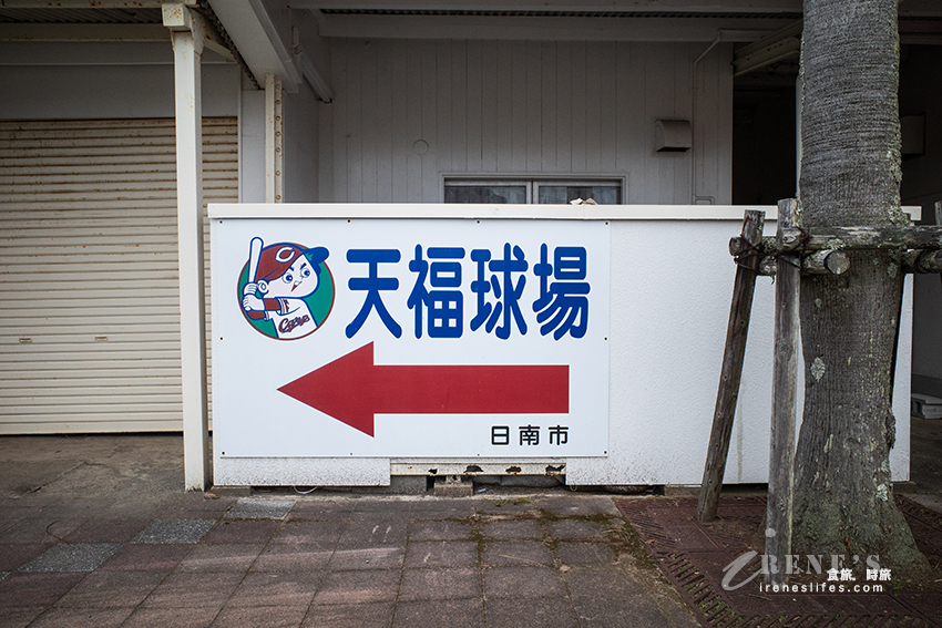 超有特色的一座車站！繪上廣島東洋鯉魚外裝的油津車站，廣島球迷必訪