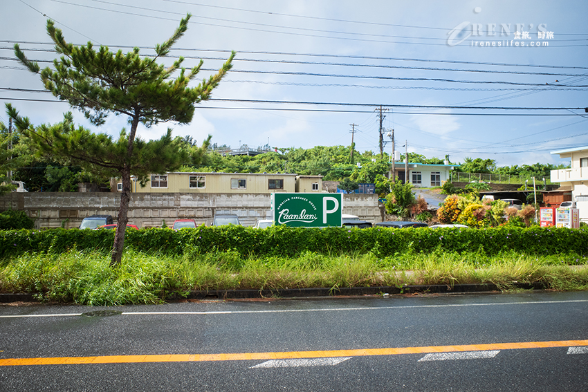 沖繩恩納村早餐美食，超人氣的夏威夷鬆餅屋，PANCAKE超大份量，有甜有鹹選擇多，備有停車場