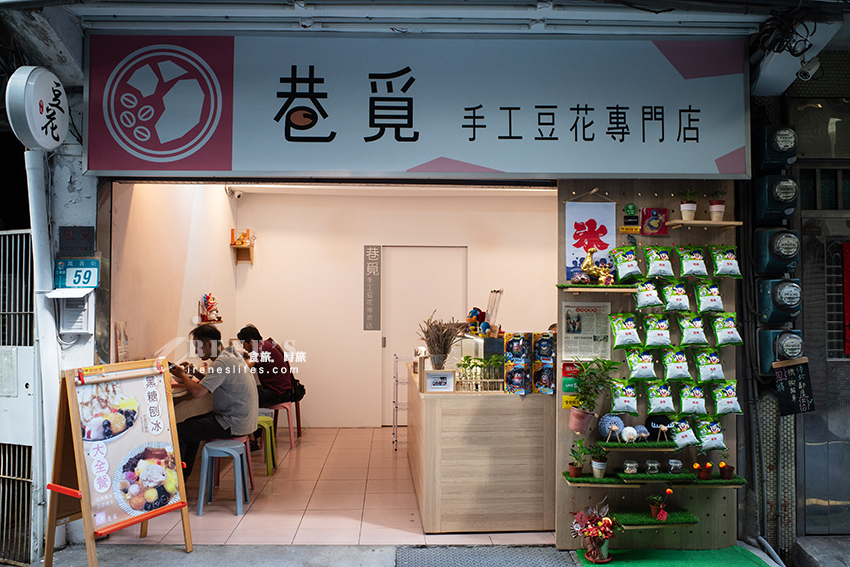 三重超佛豆花店，檯面上所有的配料都加的大全餐只要55元，手炒甘蔗糖水超香不死甜